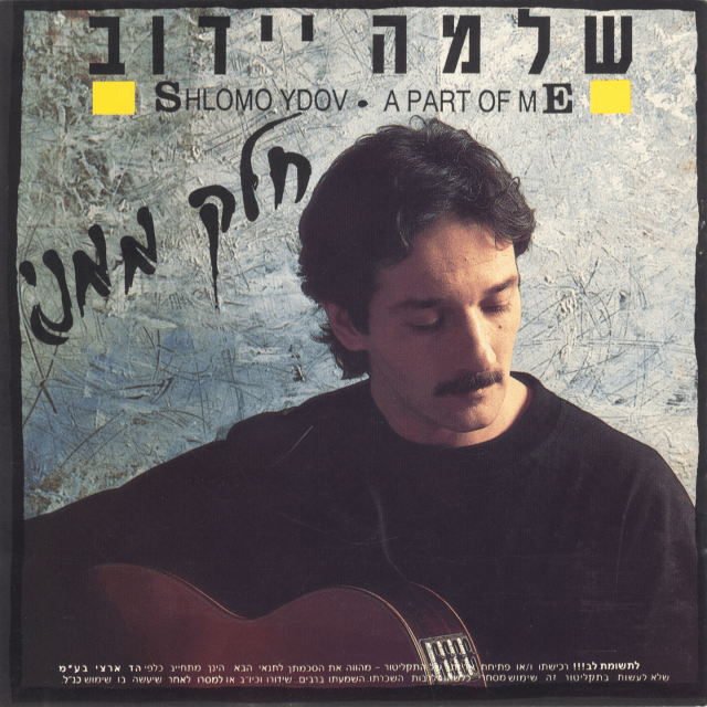Chelek Mimeni - חלק ממני
