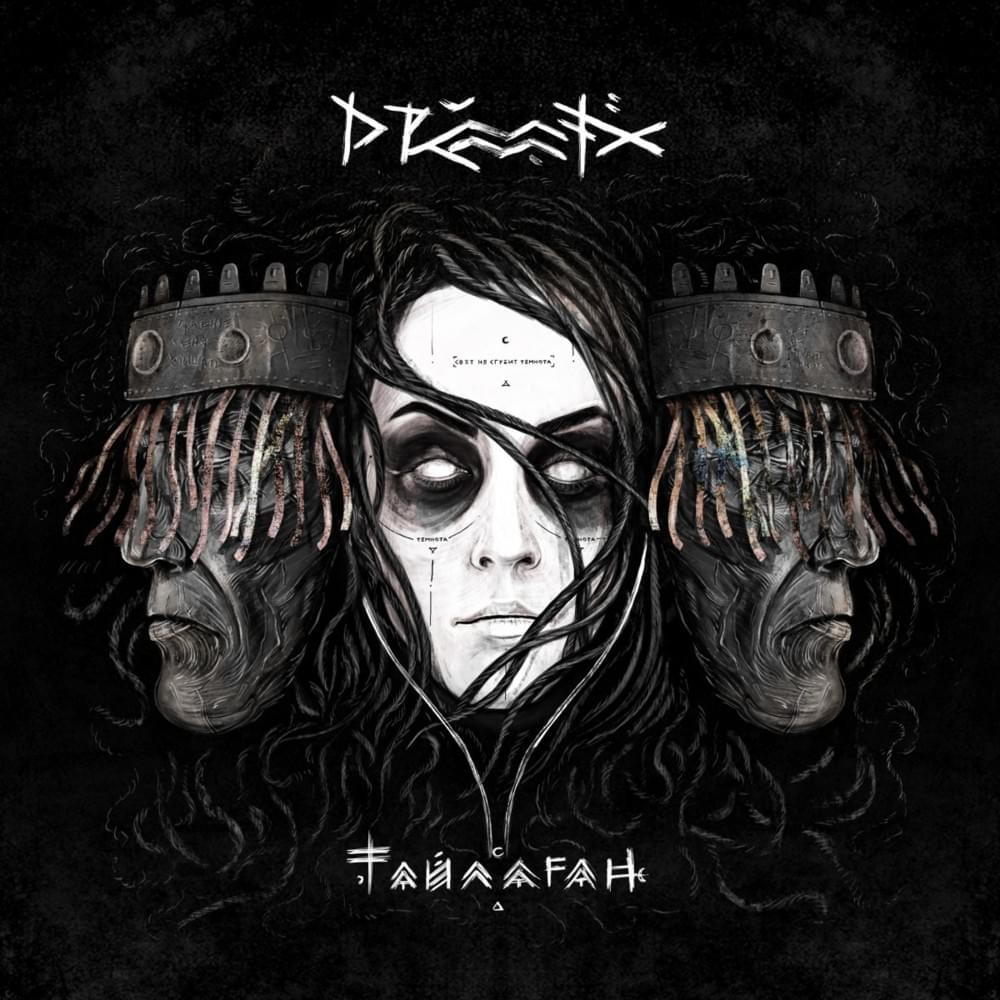 Тайлаган (Tailagan)