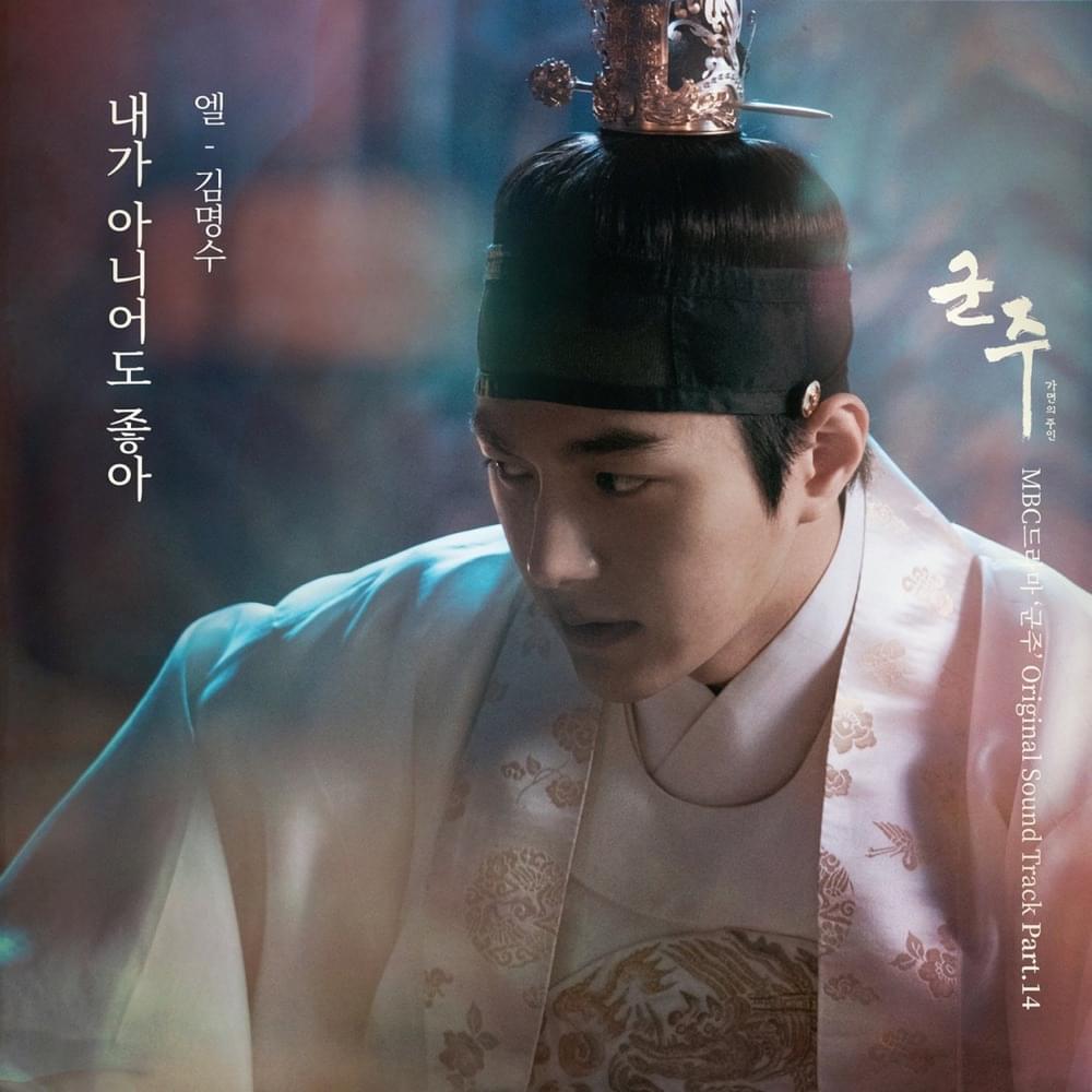 군주 - 가면의 주인 OST (Ruler - Master of the Mask Original Television Soundtrack) Part.14