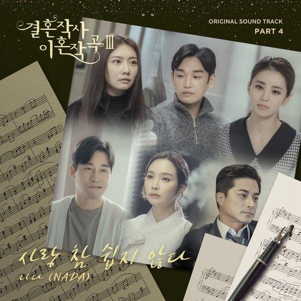 결혼작사 이혼작곡 3 OST (Love (ft. Marriage and Divorce) 3 Original Soundtrack) Part. 4