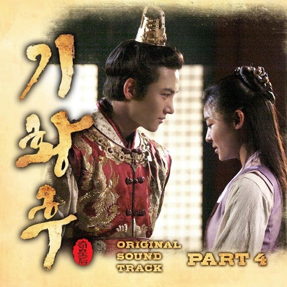기황후 OST (Empress Ki Original Television Soundtrack) Part.4
