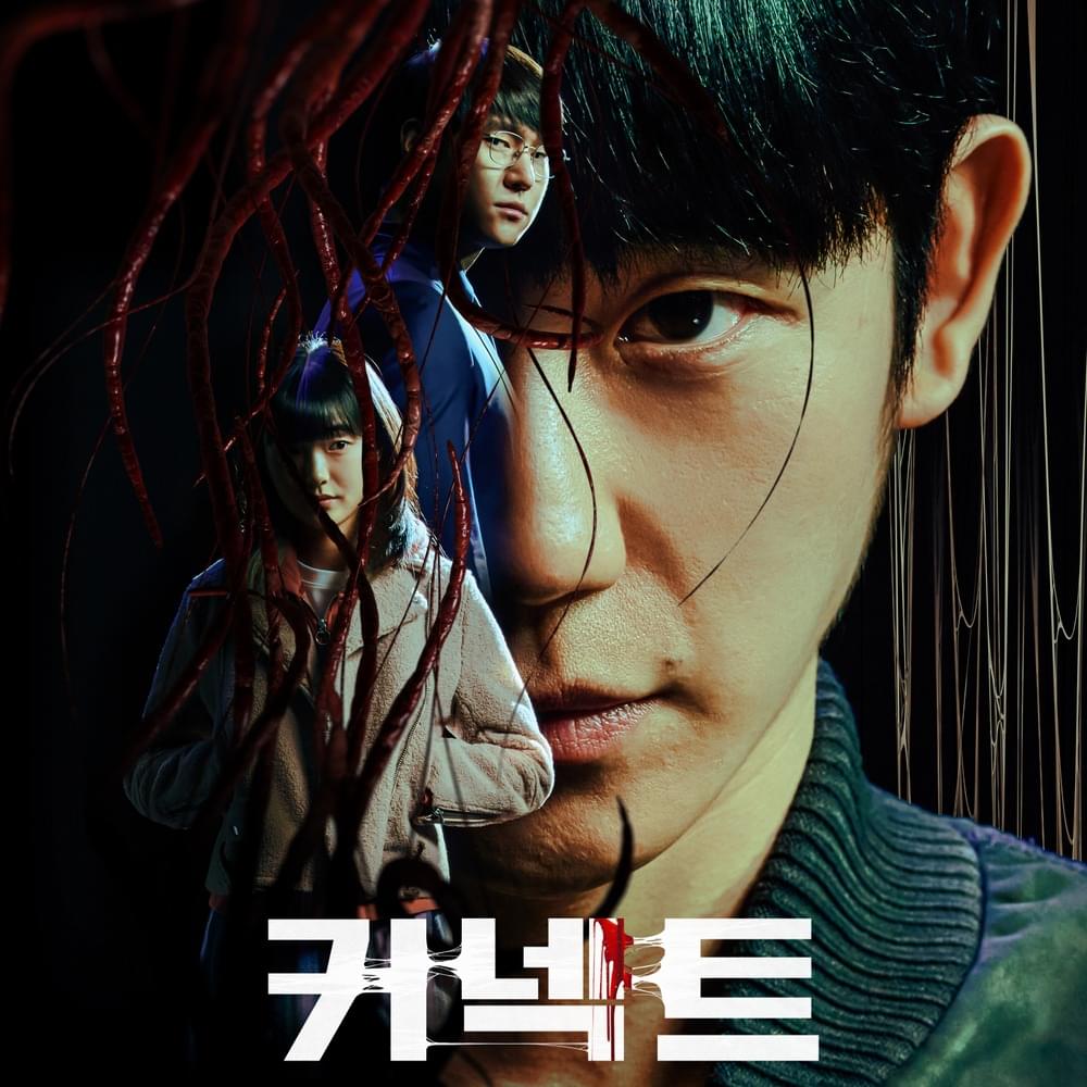커넥트 OST (Connect Original TV Soundtrack)