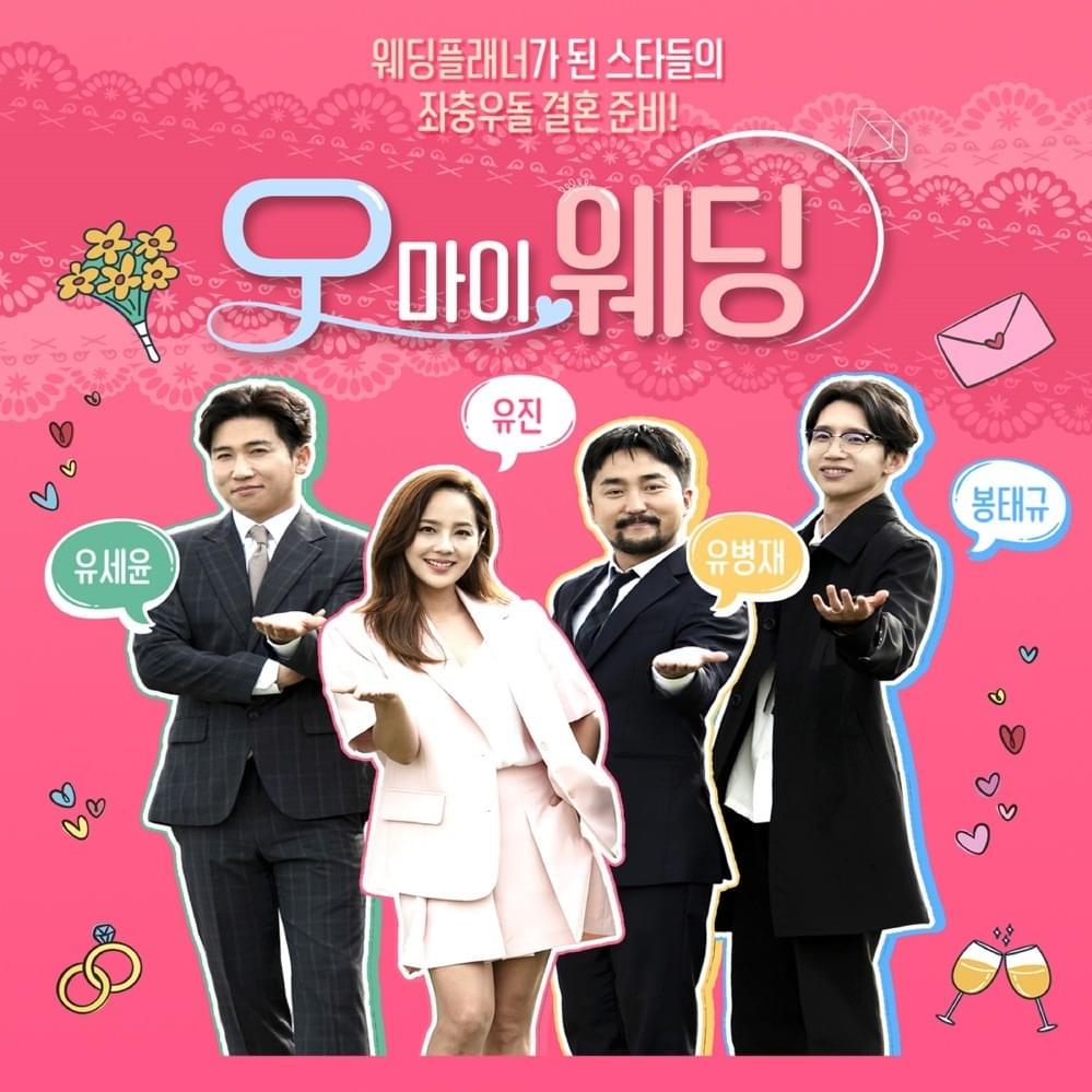 오 마이 웨딩 (Oh! My Wedding) (Original Soundtrack), Pt. 8