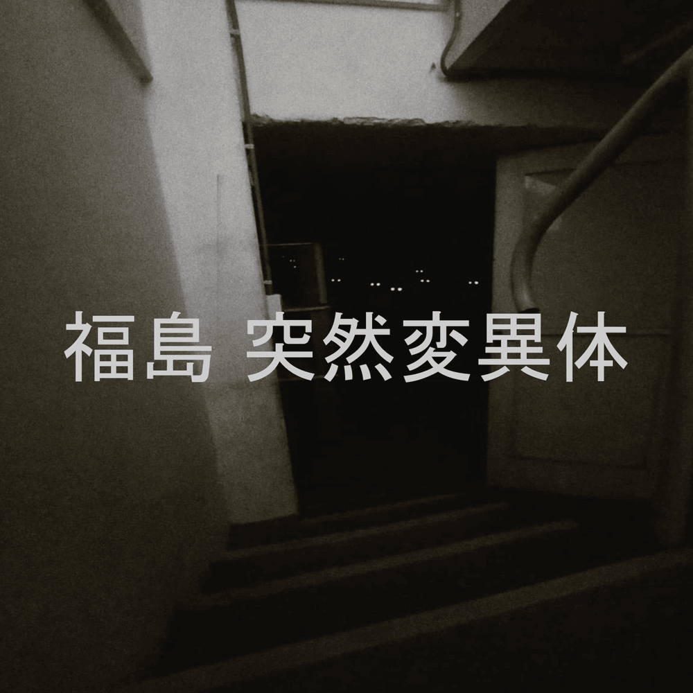 fUKKUSHIMA MUTANT