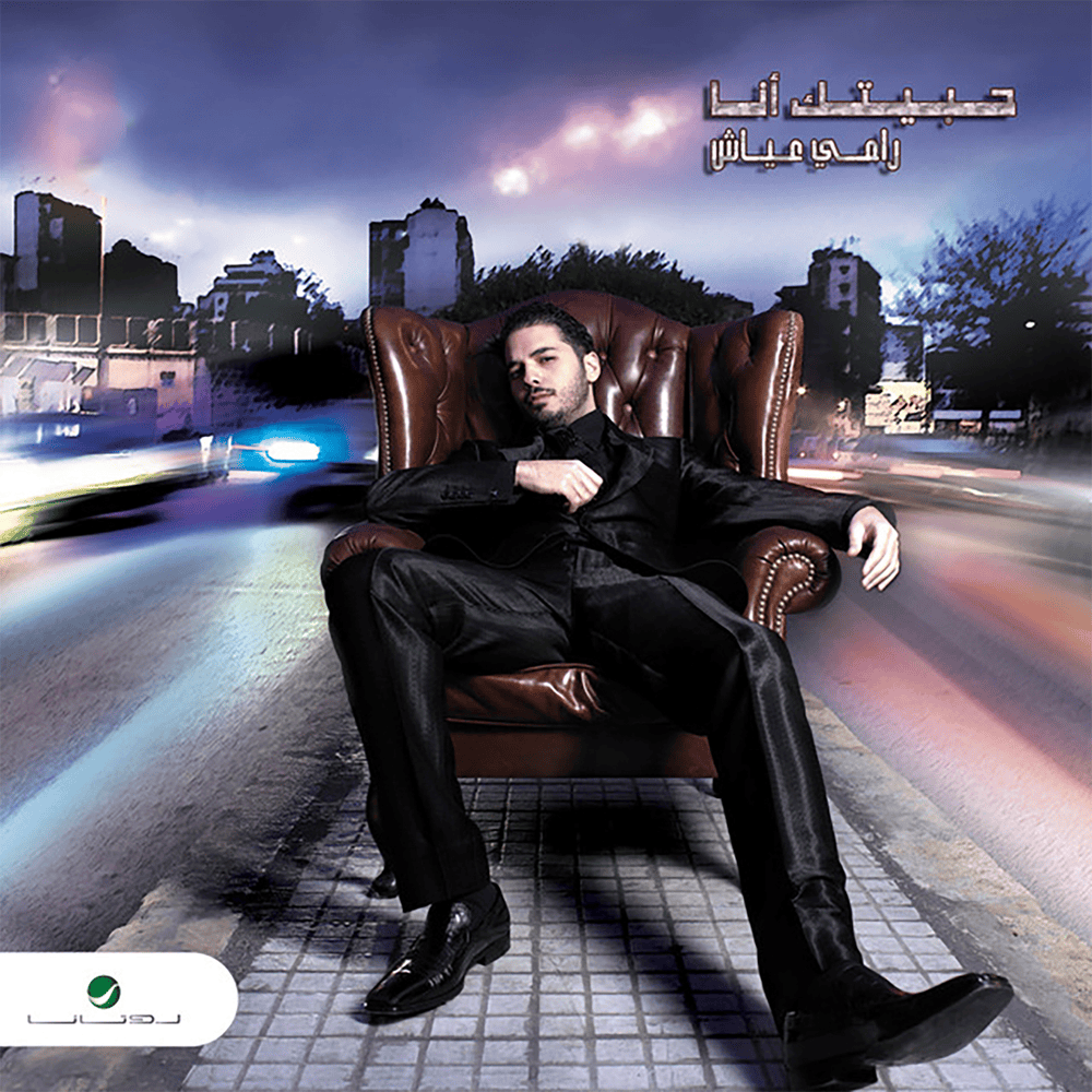 Habetak Ana - حبيتك أنا