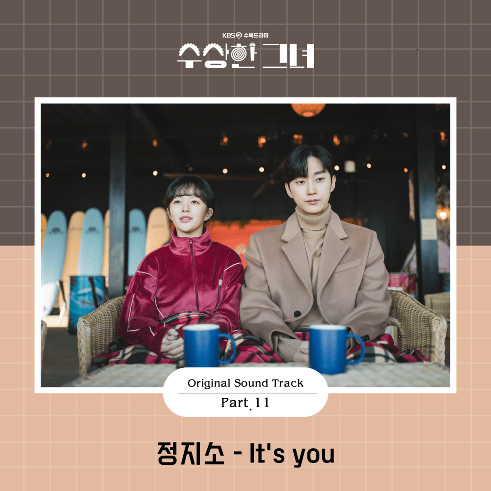 수상한 그녀 OST (Who Is She Original Television Soundtrack), Pt. 11