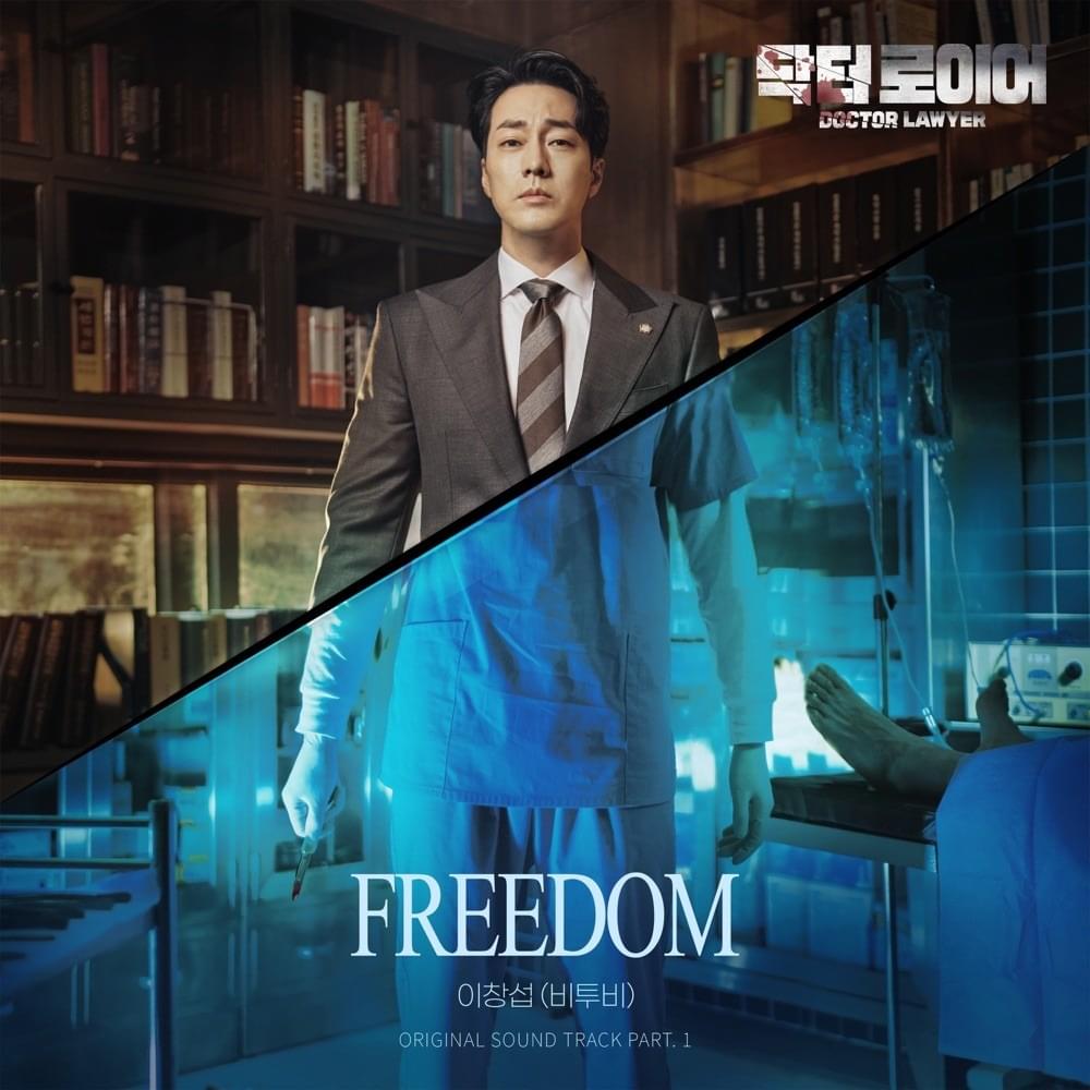 닥터로이어 OST (Doctor Lawyer Original Television Soundtrack) Pt. 1