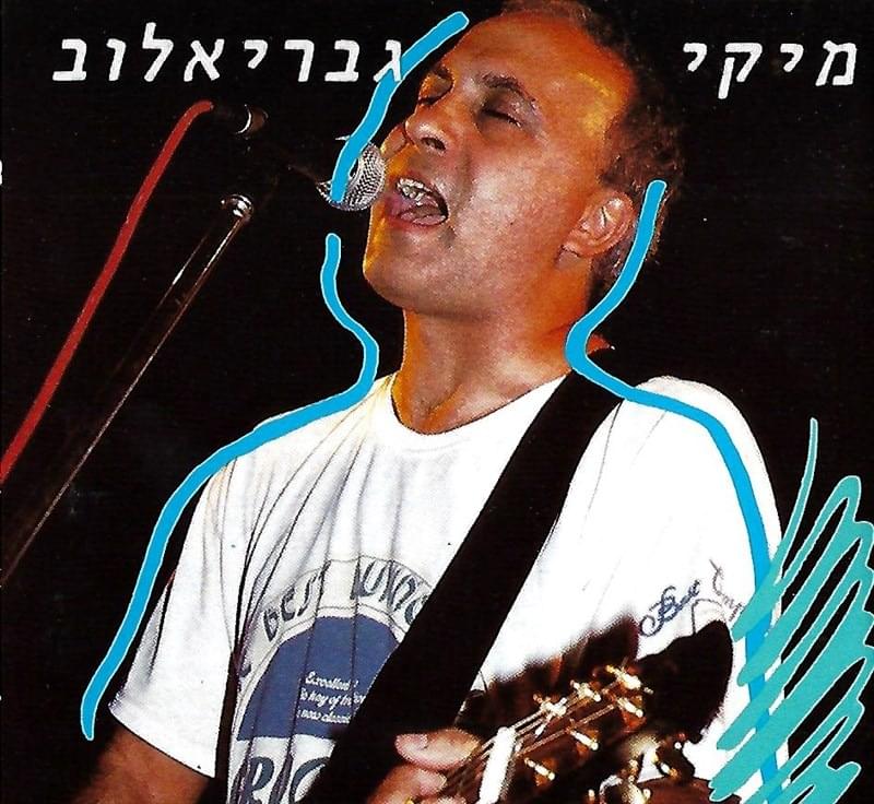 Sipur Shel Choref - סיפור של חורף