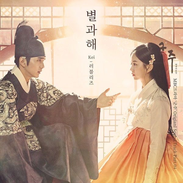 군주 - 가면의 주인 OST Part.4 (Ruler: Master Of The Mask Original Television Soundtrack, Pt. 4) - Single