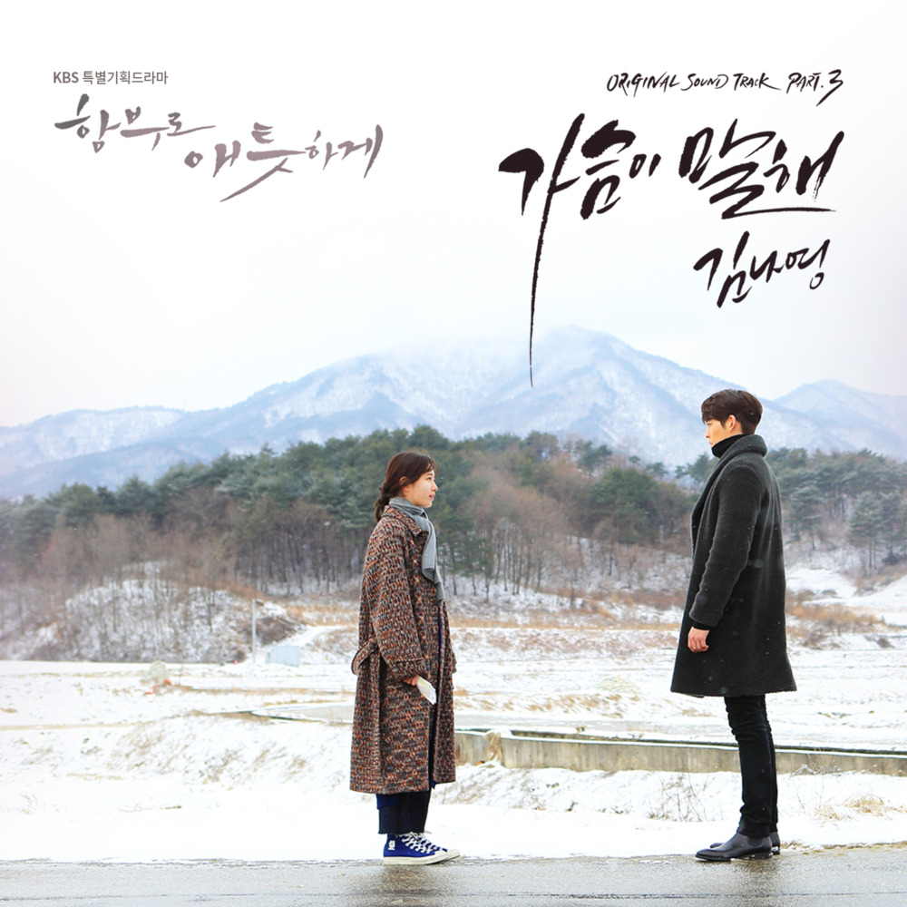 함부로 애틋하게 OST (Uncontrollably Fond Original Television Soundtrack) Part 3