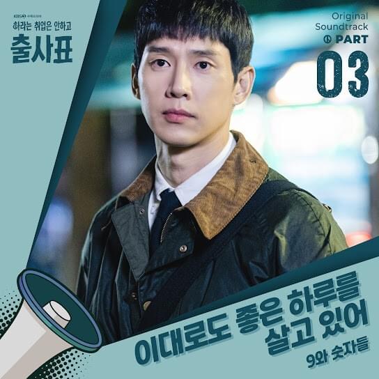 출사표 OST (INTO the RING Original Television Soundtrack), Pt. 3
