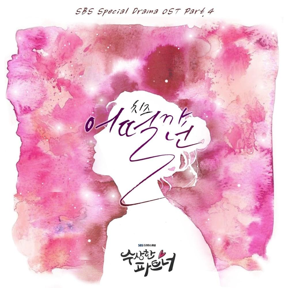 수상한 파트너 OST (Suspicious Partner Original Television Soundtrack) Part 4