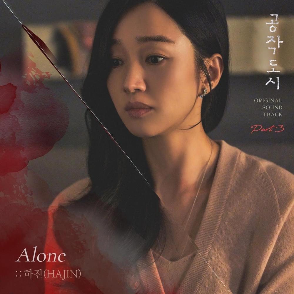공작도시 OST (Artificial City Original Television Soundtrack) Part. 3