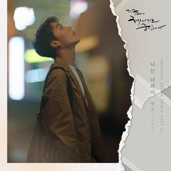 지금, 헤어지는 중입니다 OST (Now, We Are Breaking Up OST) Pt. 10