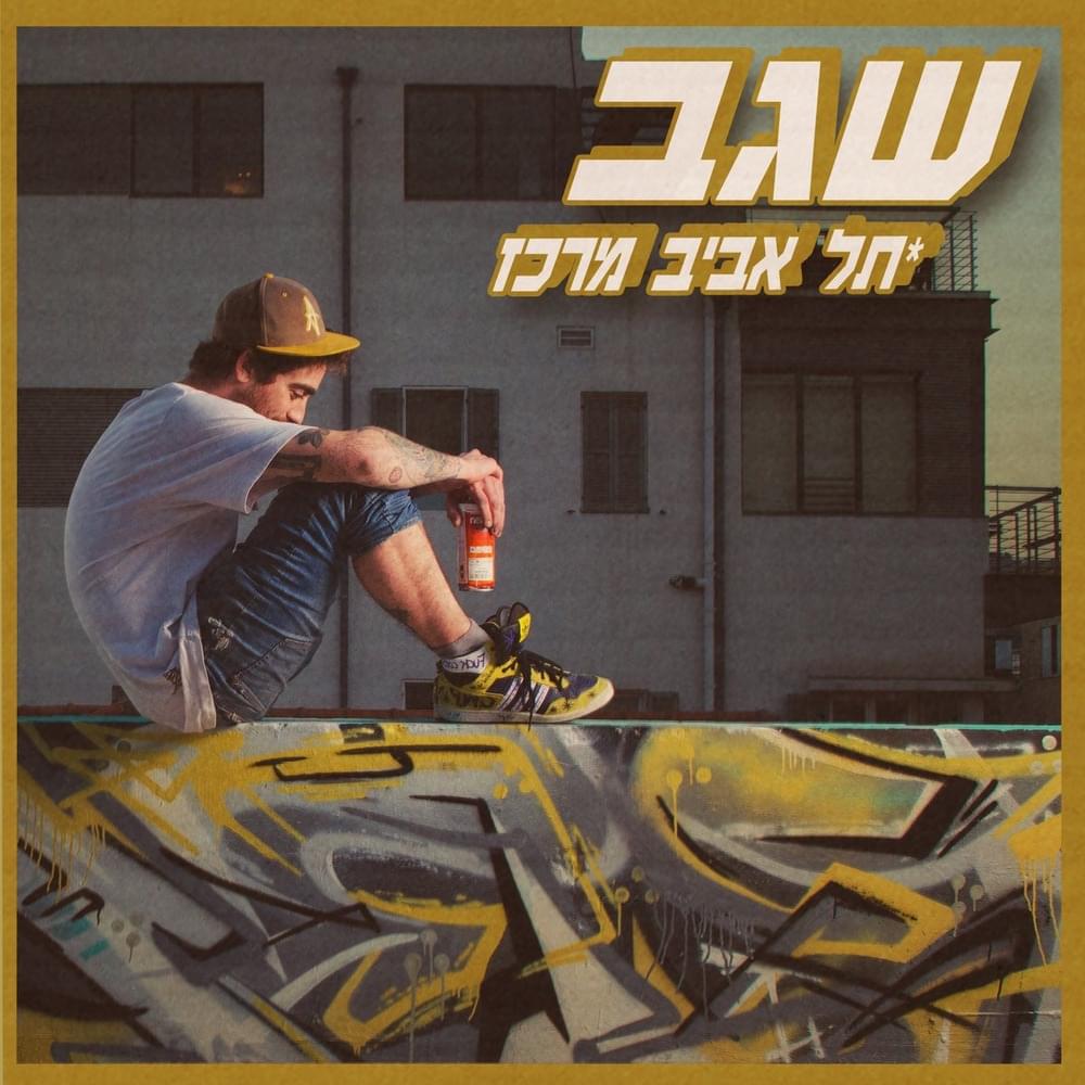Tel Aviv Merkaz - תל אביב מרכז