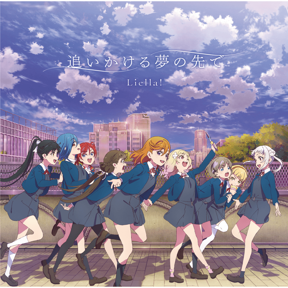 追いかける夢の先で (Oi kakeru Yume no Saki de)
