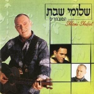 Hamuvcharim - המובחרים