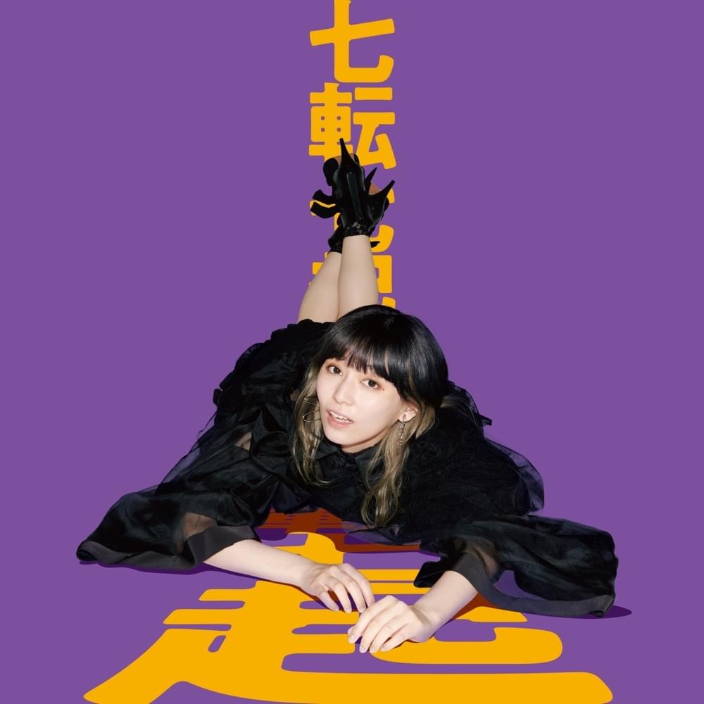 七転七起 (Nanakorobi Nanaoki)