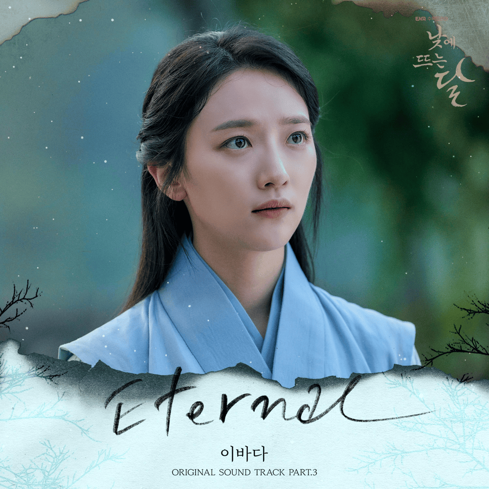 낮에 뜨는 달 (Moon In The Day) OST, Pt. 3