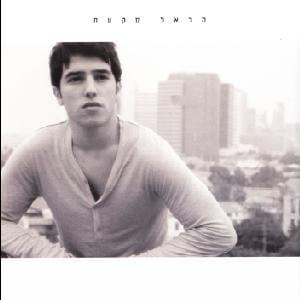 Harel Skaat (Limited Edition) - (הראל סקעת (מהדורה מיוחדת
