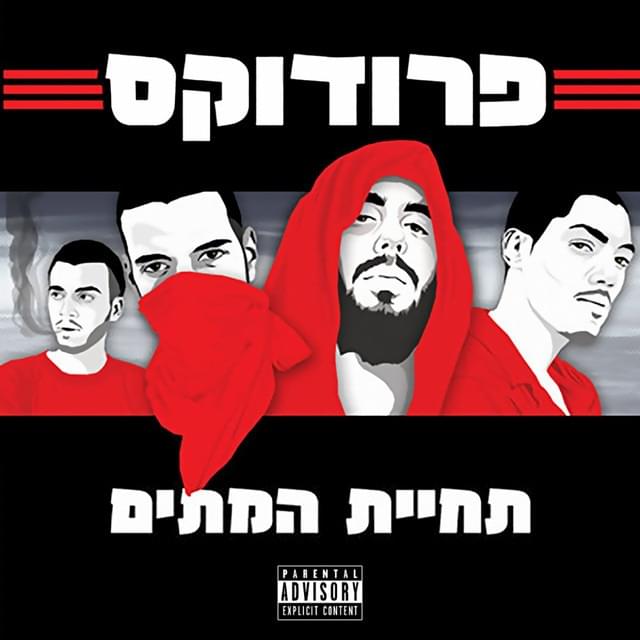 Tchiyat Hametim - תחיית המתים