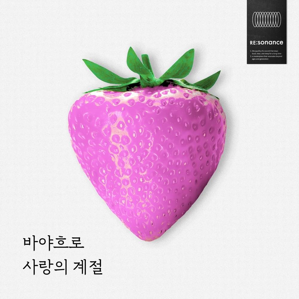 바야흐로 사랑의 계절 (The Season of Love)