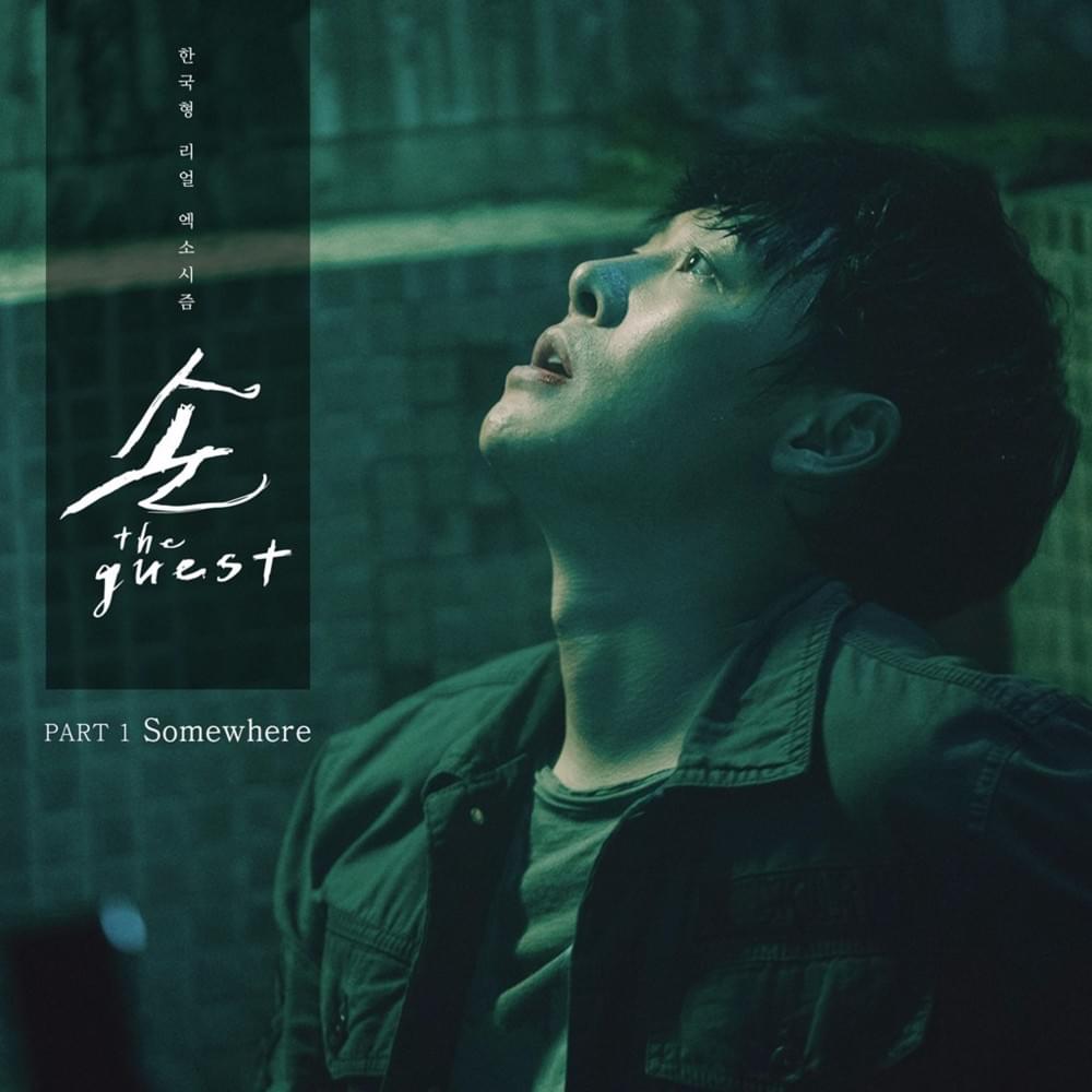손 The Guest OST Part 1