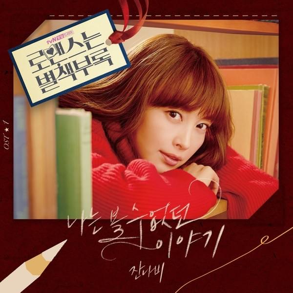 Romance Is A Bonus Book (Original Television Soundtrack), Pt. 1