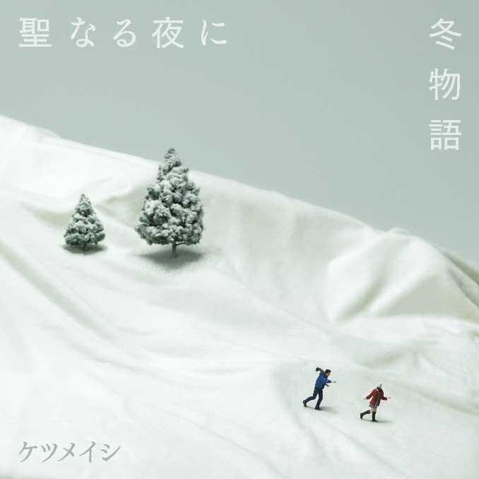 聖なる夜に/冬物語 (Kabe Naru Yoru ni / Fuyu Monogatari)