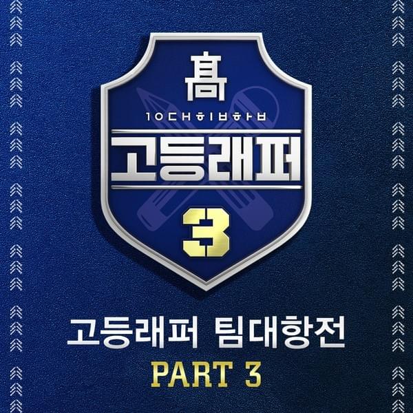 School Rapper 3 Team-Battle Pt. 3