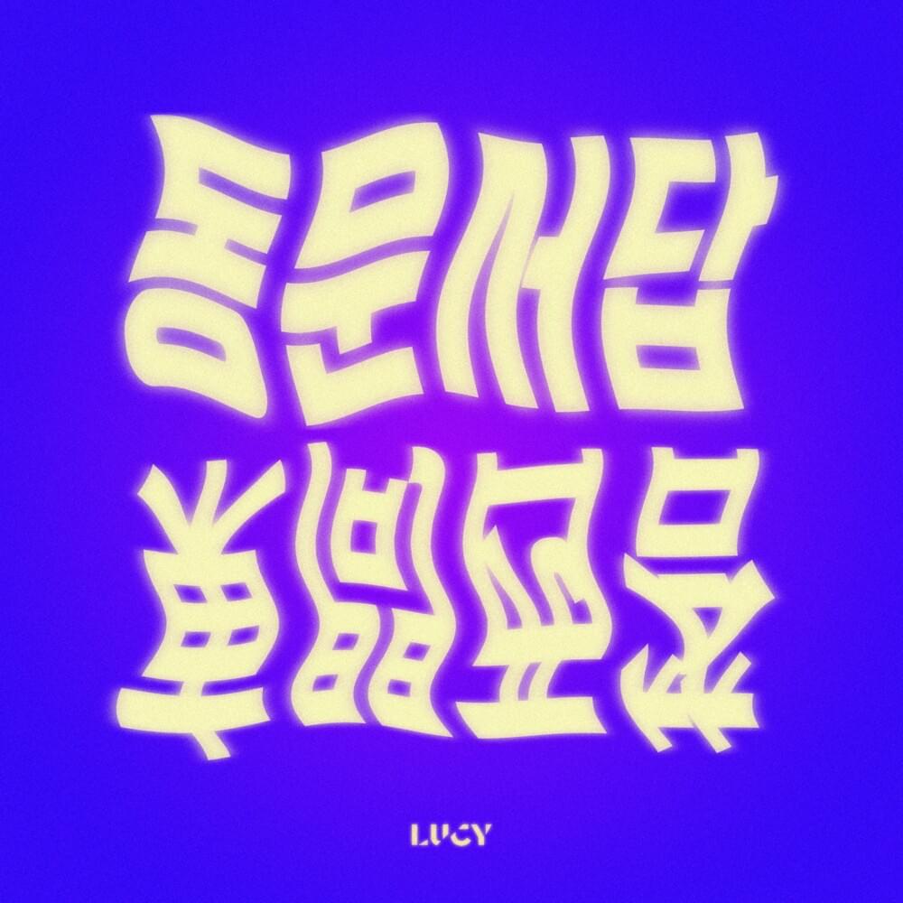 동문서답 (Irrelevant Answer)