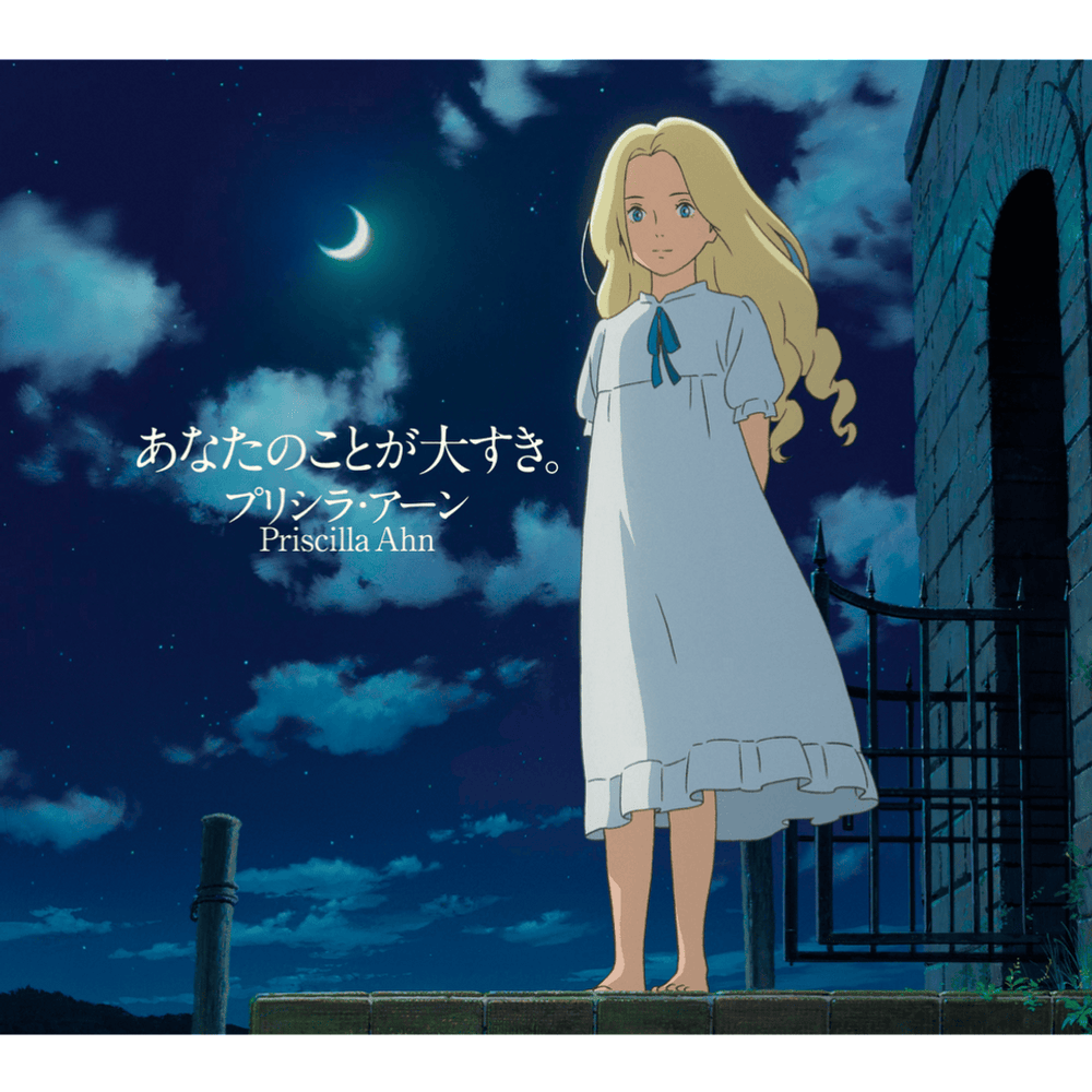 あなたのことが大すき。 (Just Know That I Love You)