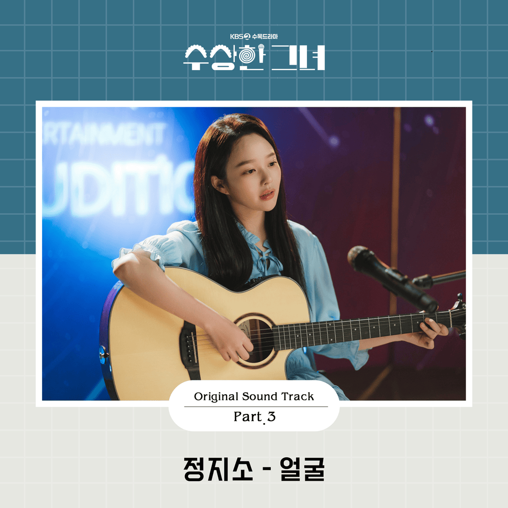 수상한 그녀 OST (Who Is She Original Television Soundtrack), Pt. 3