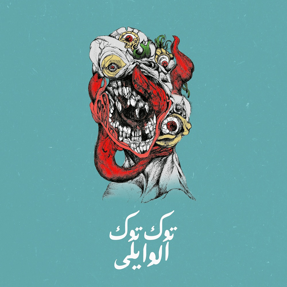 Toktok EL Waili - توك توك الوايلي