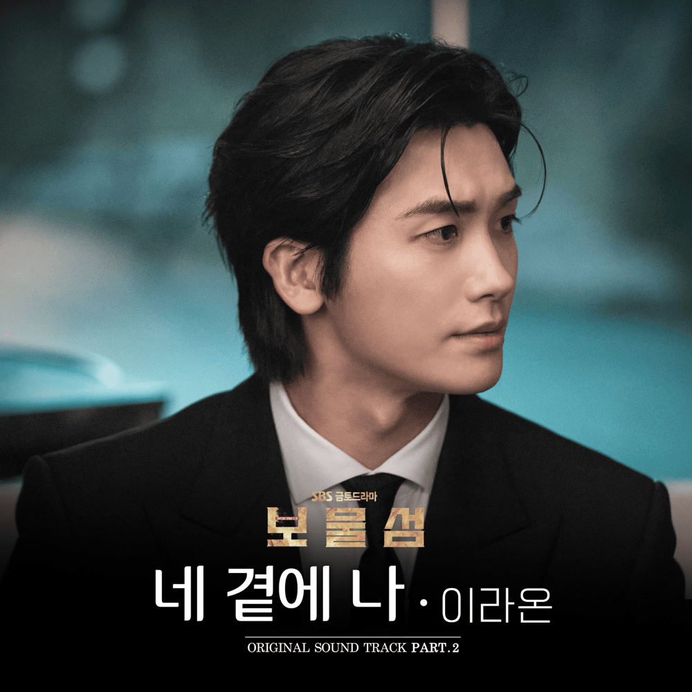 보물섬 OST (Buried Hearts Original Television Soundtrack) Pt. 2