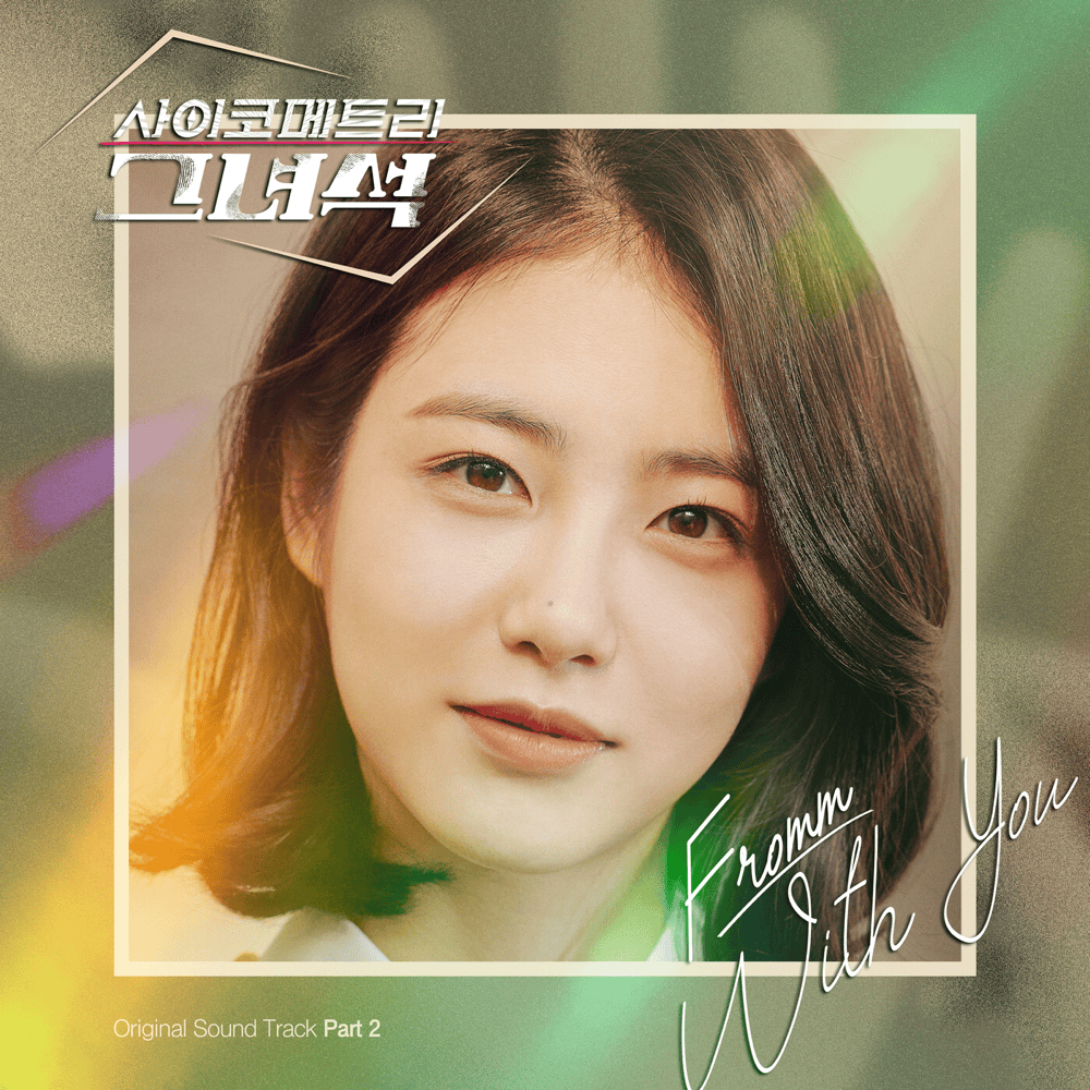 사이코메트리 그녀석 OST (HE IS PSYCHOMETRIC Original Television Soundtrack), Pt. 2