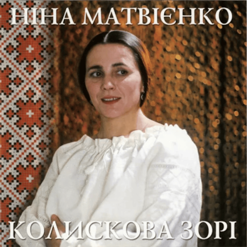 Колискова зорі (Lullaby of the Dawn)