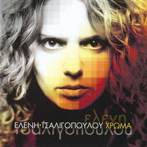 Χρώμα (Hroma)
