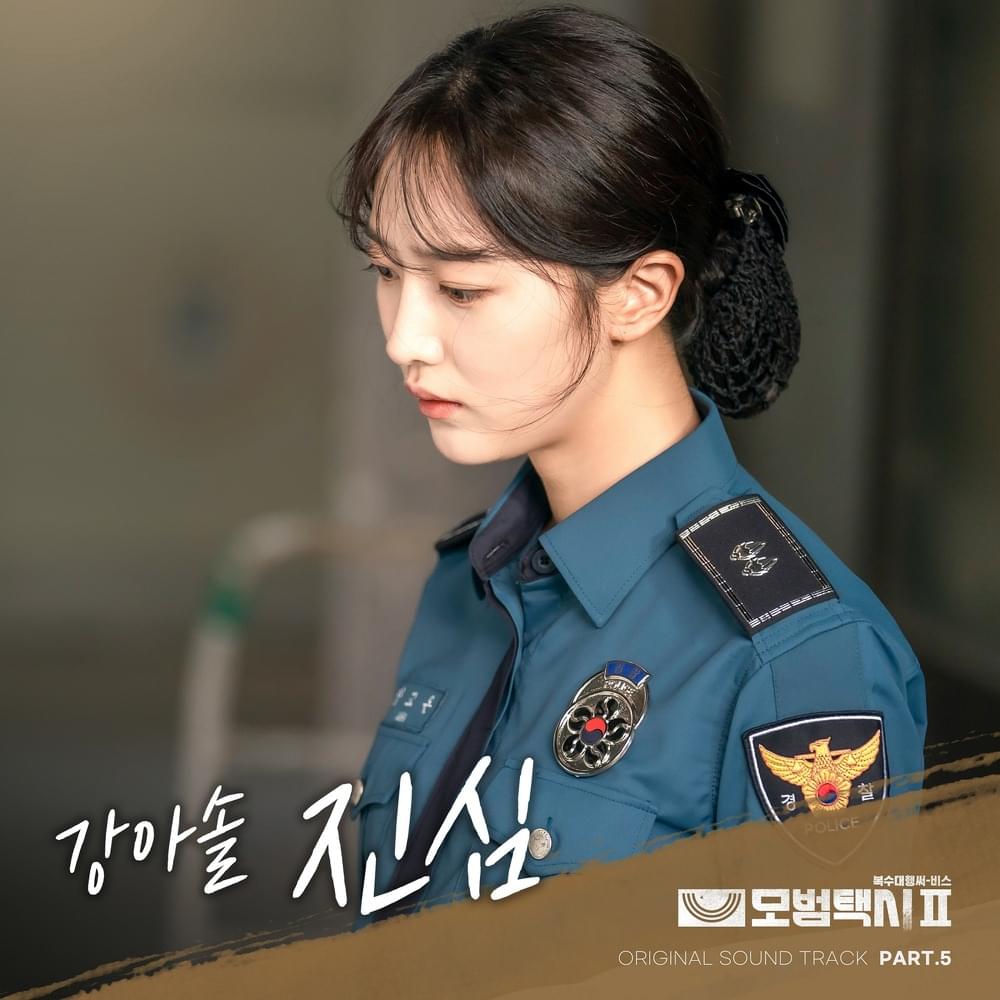 모범택시2 (Taxi Driver 2) OST, Pt. 5