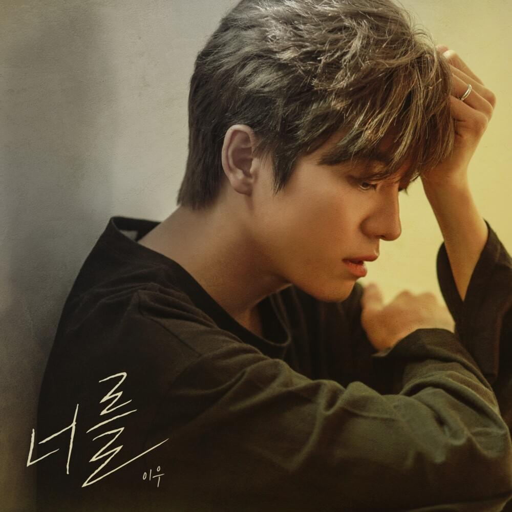 너를 (Memories)