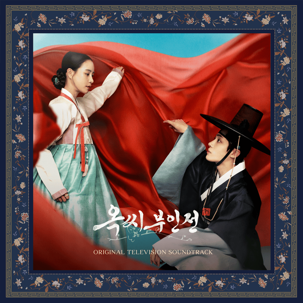 옥씨부인전 OST (The Tale of Lady Ok Original Television Soundtrack)