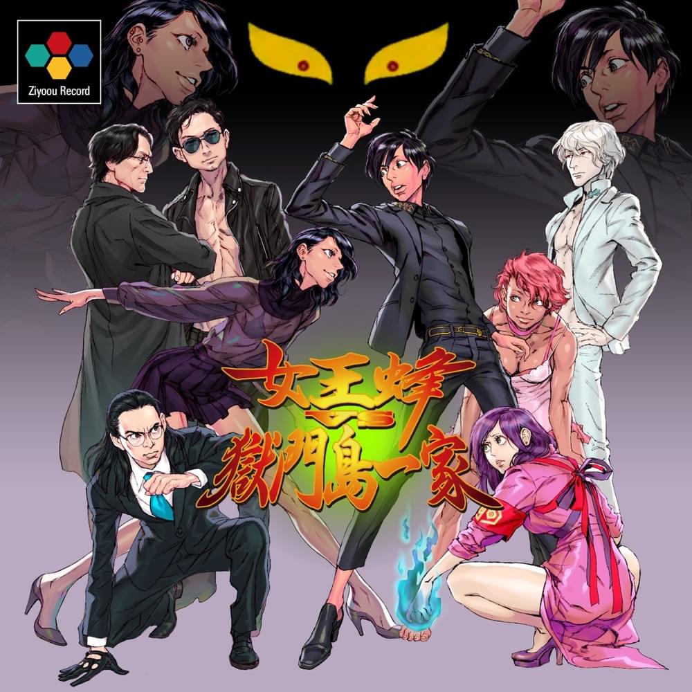 金星 / 死亡遊戯 (Kinsei / Shibou Yuugi) - EP