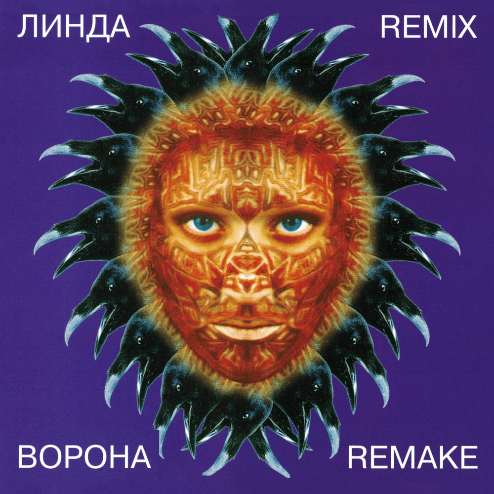Ворона. Remix. Remake (Crow)