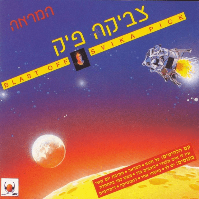 Hamra’a - המראה