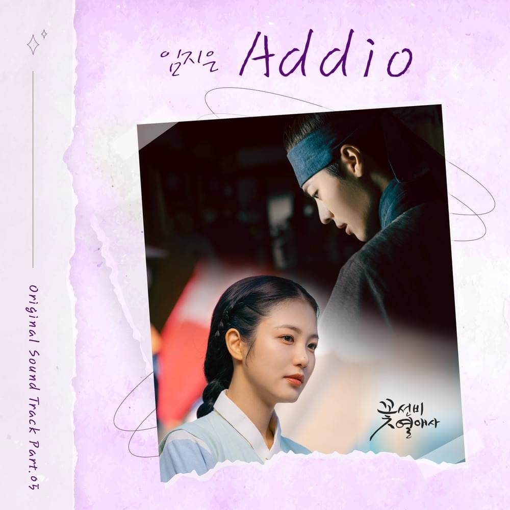 꽃선비 열애사 (The Secret Romantic Guesthouse) OST, Pt. 5