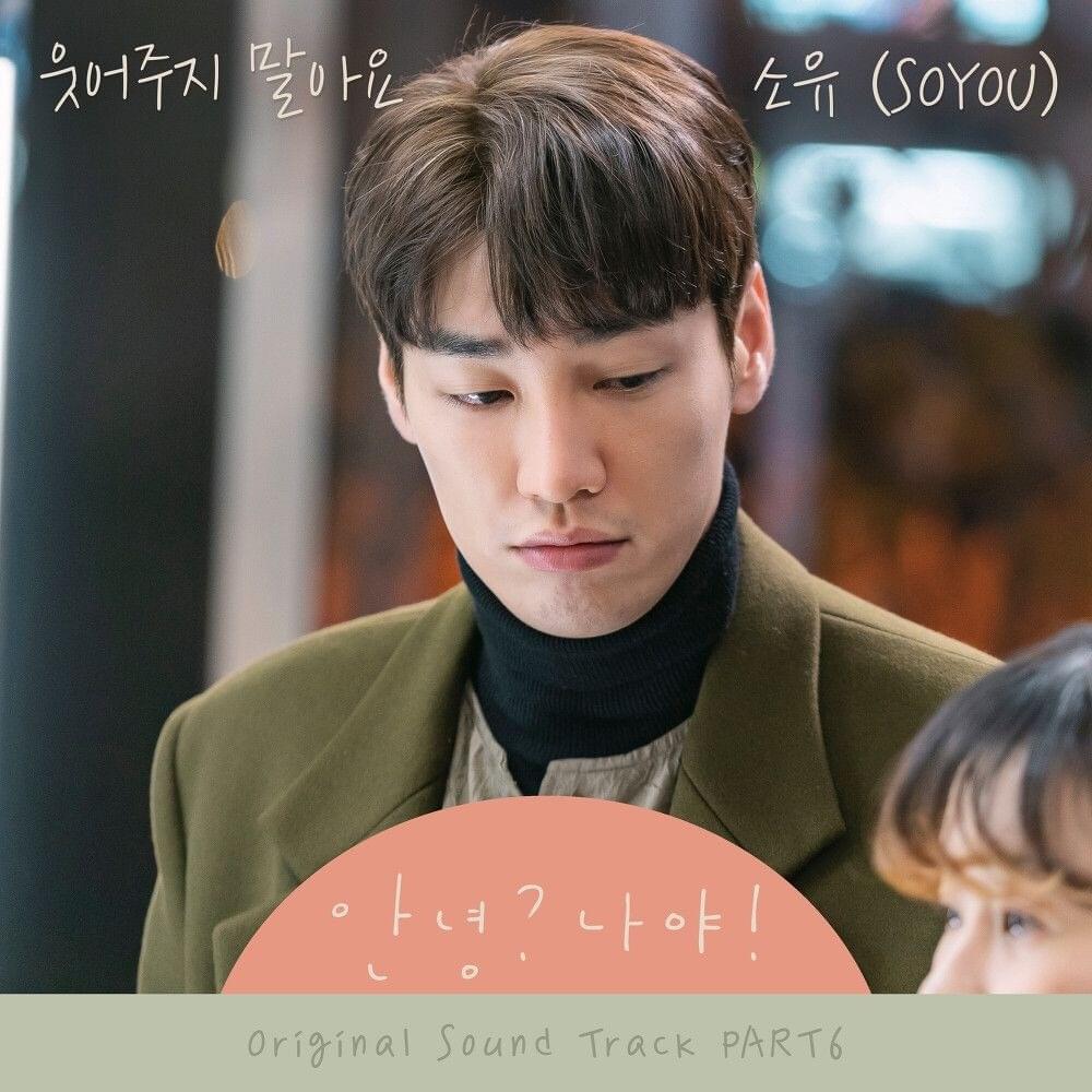 안녕? 나야! OST (Hello, Me! Original Television Soundtrack) Part.6