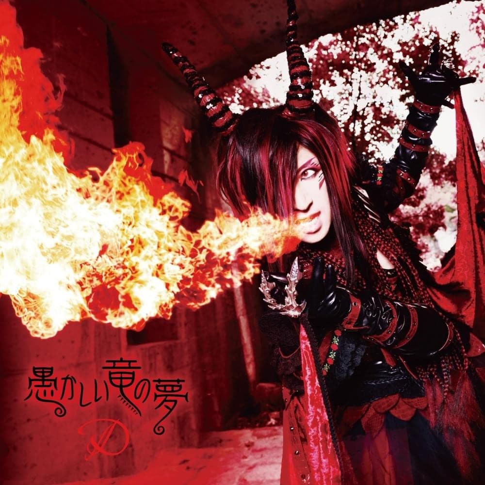 Album cover art for "Ryuukoku no Epic" by D (Visual Kei band)