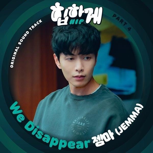 힙하게 (Behind You Touch) OST, Pt. 4
