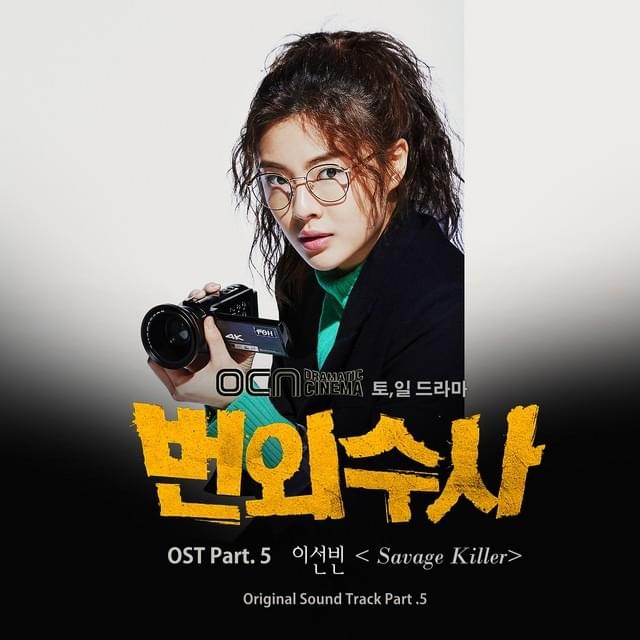 번외수사 OST (Extra investigation Original Television Soundtrack) Part.5