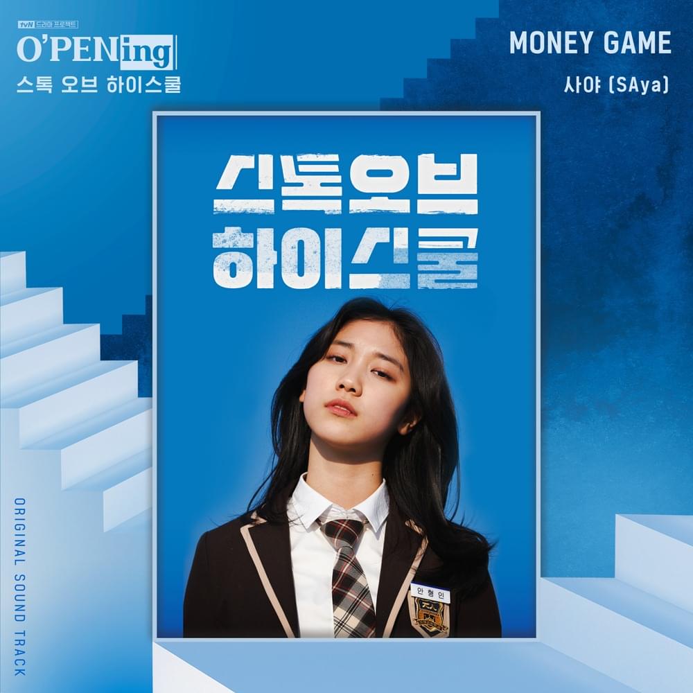 스톡 오브 하이스쿨 OST (O’PENing: Stock of High School) Original Television Soundtrack